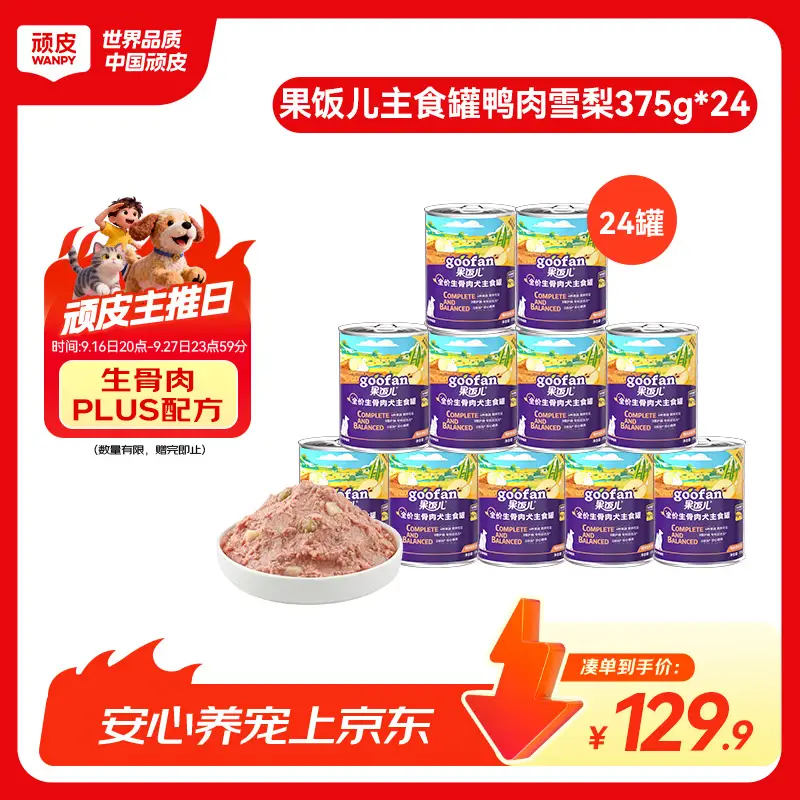 顽皮（Wanpy）狗狗罐头果饭儿全价生骨肉犬主食罐鸭肉雪梨375g*24罐整箱装