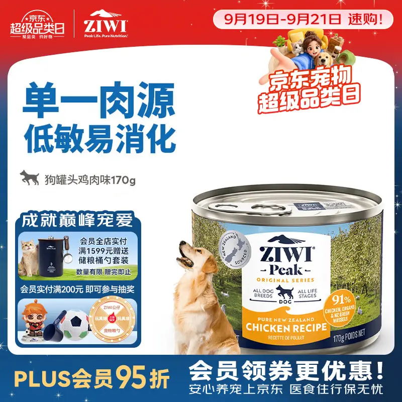滋益巅峰（ZIWI）狗罐头170g鸡肉味主食零食湿粮成犬幼犬通用新西兰原装进口