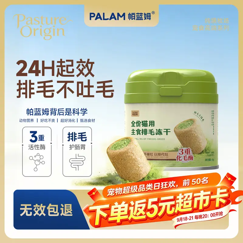 PALAM帕蓝姆猫咪零食鸡肉冻干温和排毛化毛护肠胃不易吐化毛球膏片60g
