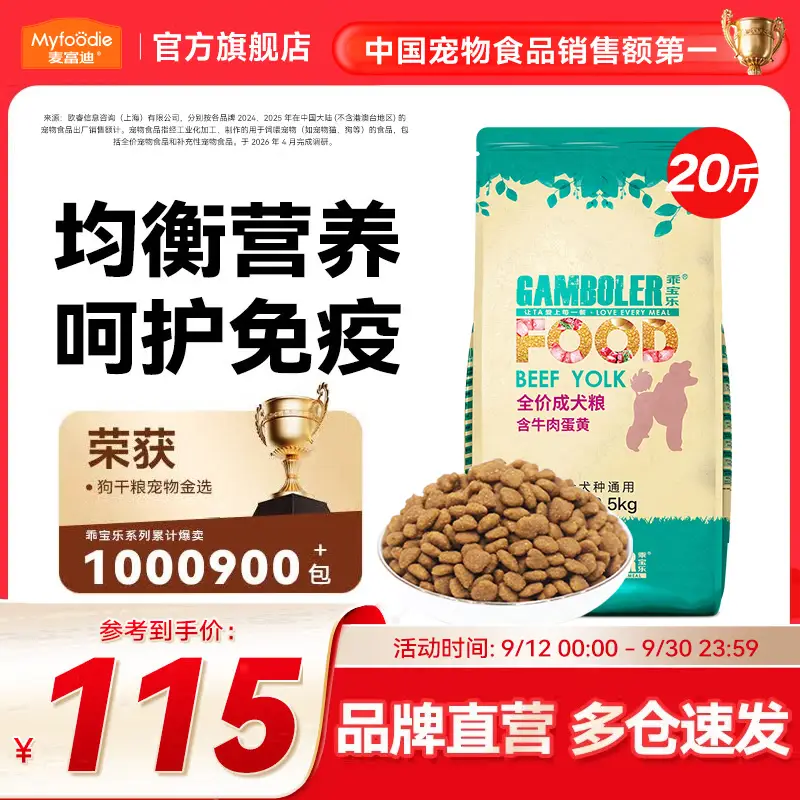麦富迪 狗粮 乖宝乐牛肉蛋黄小中大全犬种通用型宠物主粮 成犬粮10kg（2.5kg*4）