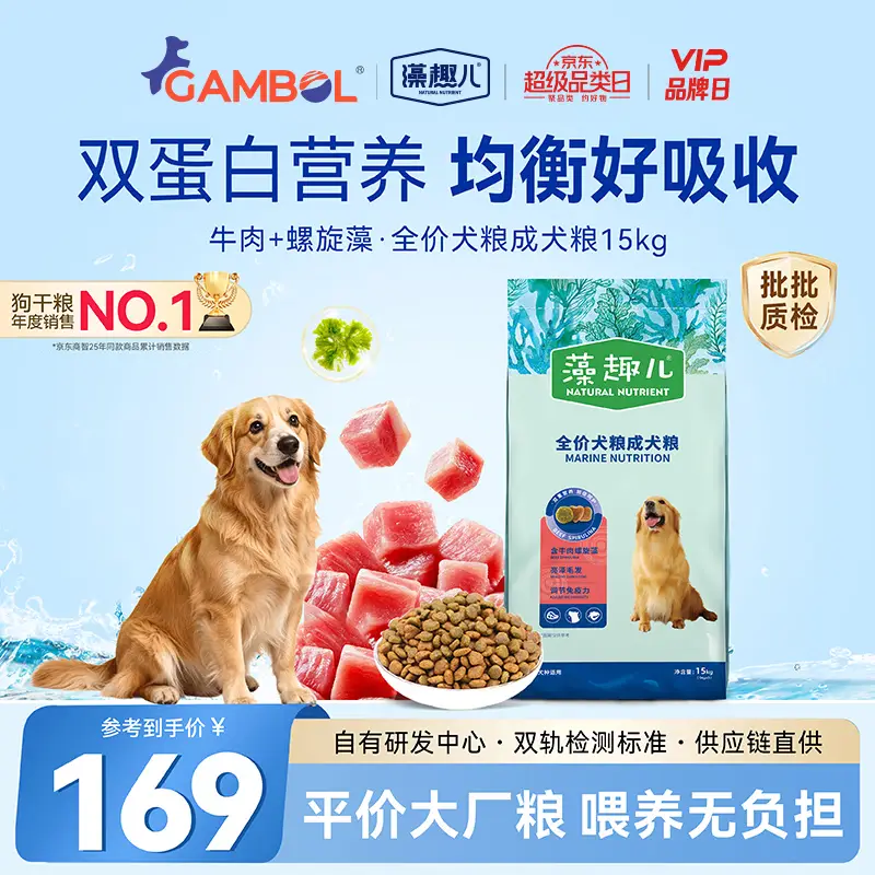 麦富迪狗粮 藻趣儿狗粮成犬粮牛肉螺旋藻 均衡营养15kg/30斤
