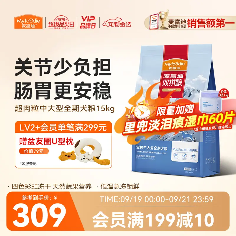 麦富迪狗粮 超肉粒冻干狗粮 成幼犬中大型犬专用 15kg/30斤【宠物金选】