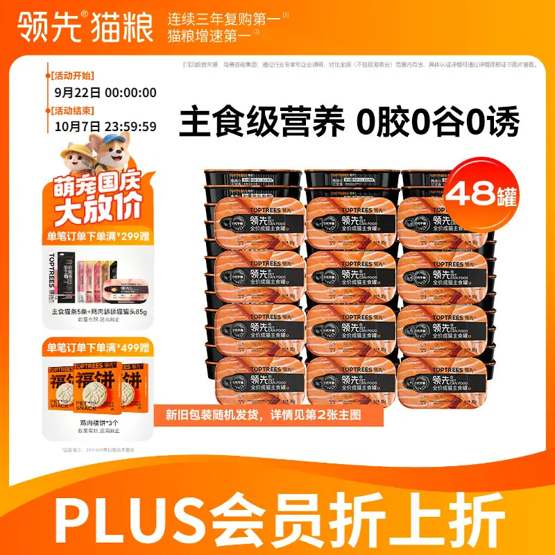 领先成猫主食罐头鸡肉三文鱼主食级零食湿粮85g*48罐（新老款随机发）