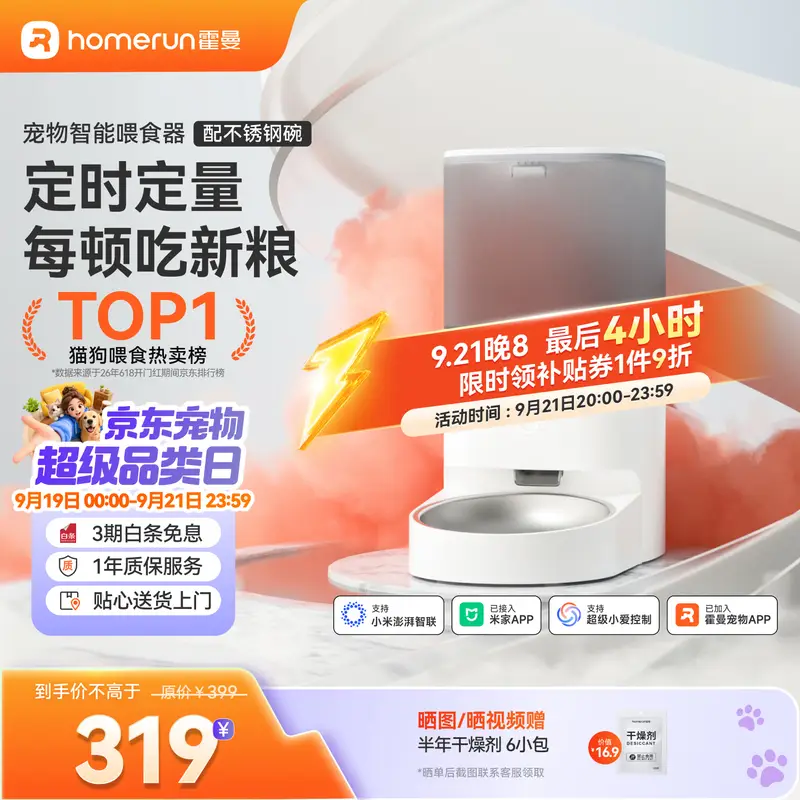 霍曼（Homerun）Real智能自动喂食器猫粮定时猫猫咪自动投食机PF20（不锈钢碗）