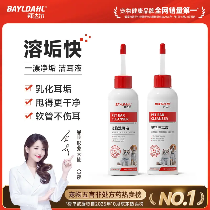 拜达尔复方制霉菌素耳螨猫用专用药软膏狗狗耳螨药马拉色菌耳药 【两件更划算】宠物滴耳液 120ml*2瓶