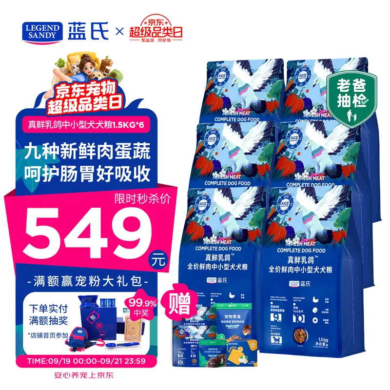 LEGENDSANDY蓝氏狗粮真鲜乳鸽中小型犬泰迪比熊生骨肉冻干鲜肉犬粮1.5kg*6包