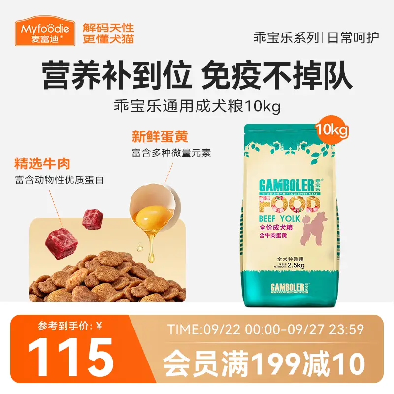 麦富迪狗粮 乖宝乐狗粮成犬通用均衡营养（牛肉蛋黄）10kg/20斤