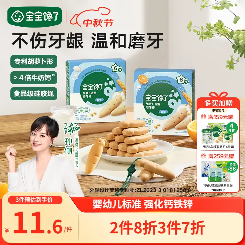宝宝馋了婴幼儿辅食磨牙棒 婴儿宝宝零食辅食磨牙饼干 带绳64g 6月+