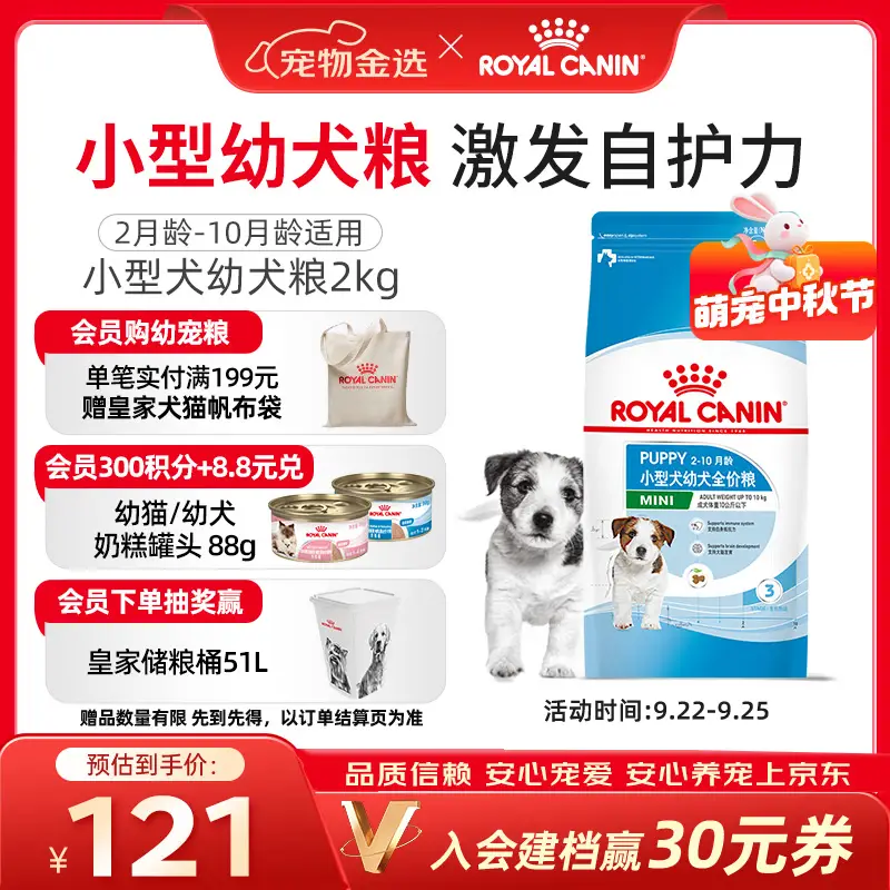 皇家狗粮 幼犬狗粮 宠物 小型犬 MIJ31 全价犬粮 2-10月 2KG