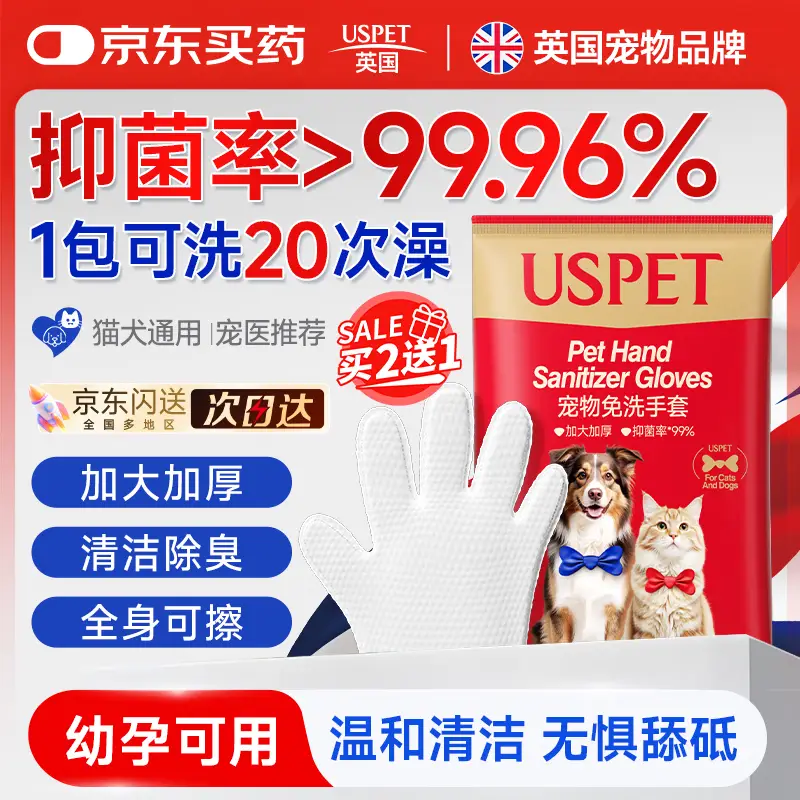 USPET英国宠物免洗手套猫咪狗狗专用湿巾去味洗澡幼犬干洗清洁除臭抑菌
