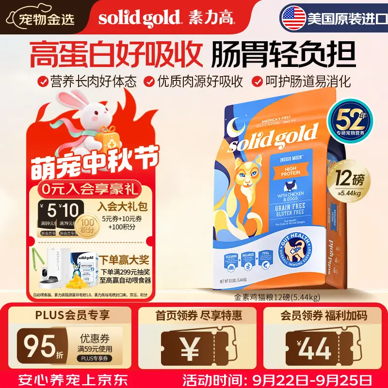 素力高（SolidGold）猫粮金素鸡 成猫幼猫进口高蛋白12磅/5.44kg
