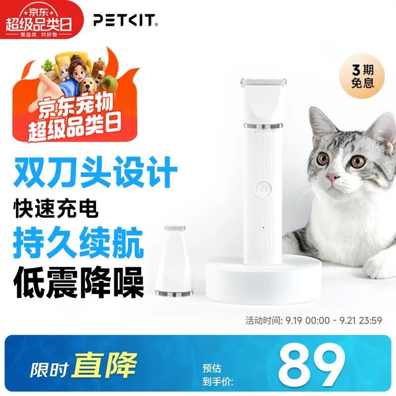 佩奇PETKIT 2合1宠物电推剪Pro 狗狗剃毛器猫咪剃脚毛器电动推子