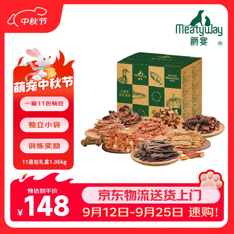 Meatyway爵宴'自然之味'宠爱礼盒1.06kg 宠物狗狗零食训犬大礼包