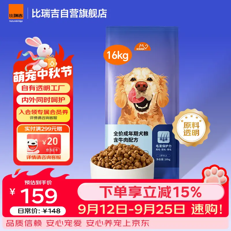 比瑞吉狗粮爱不将就小型中大型金毛成犬狗粮牛肉味16kg添加鱼油原料透明