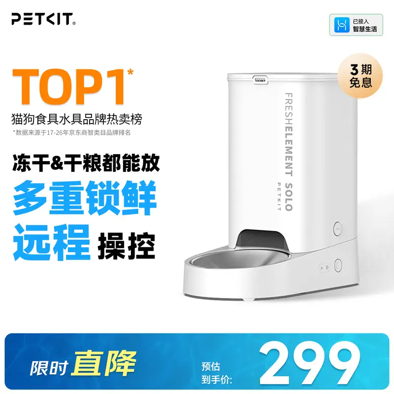 小佩智能自动喂食器SOLO白色 定时定量猫咪自动投食器(支持鸿蒙智联)