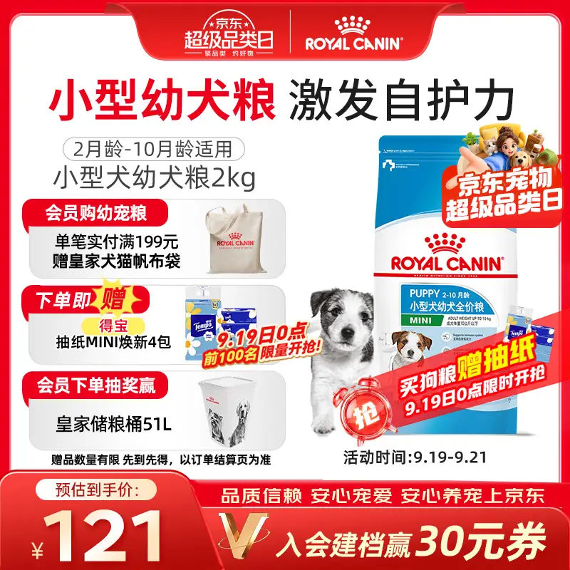 皇家狗粮 幼犬狗粮 宠物 小型犬 MIJ31 全价犬粮 2-10月 2KG
