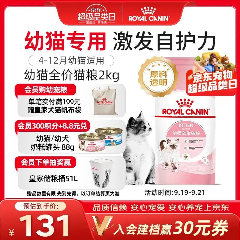 皇家猫粮 幼猫猫粮 幼猫奶糕 K36 通用粮 4-12月 2KG