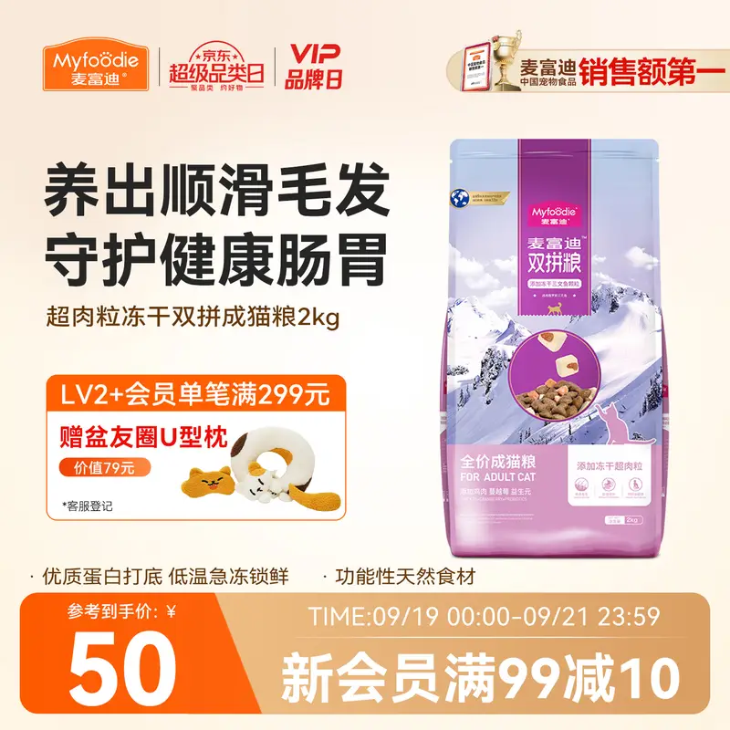 麦富迪猫粮 超肉粒冻干双拼成猫粮美毛护肠胃 三文鱼2kg