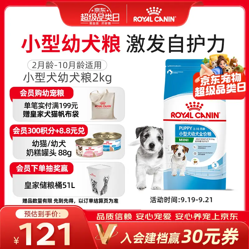 皇家狗粮 幼犬狗粮 宠物 小型犬 MIJ31 全价犬粮 2-10月 2KG