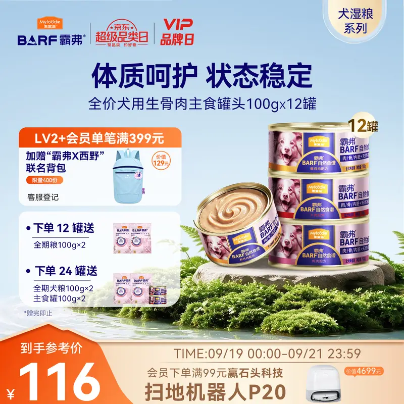麦富迪狗狗罐头 barf霸弗主食罐头狗零食成幼犬通用训练增强免疫100g*12