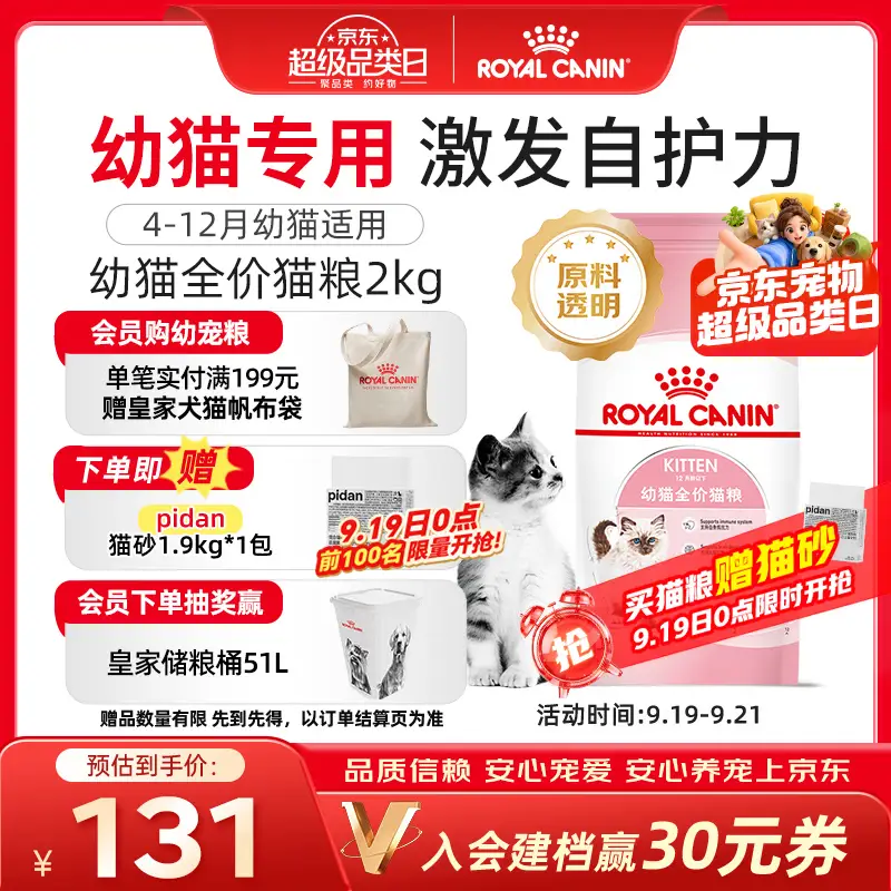 皇家猫粮 幼猫猫粮 幼猫奶糕 K36 通用粮 4-12月 2KG