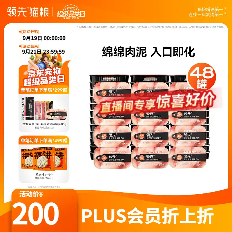 领先主食猫罐头成幼猫零食湿粮舔舔罐鸡肉味85g*48罐