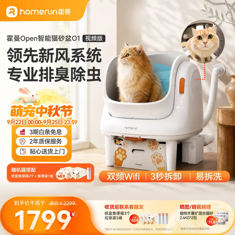 霍曼（Homerun）可视自动猫砂盆智能全自动猫厕所开放式智能大号猫砂盆 O1