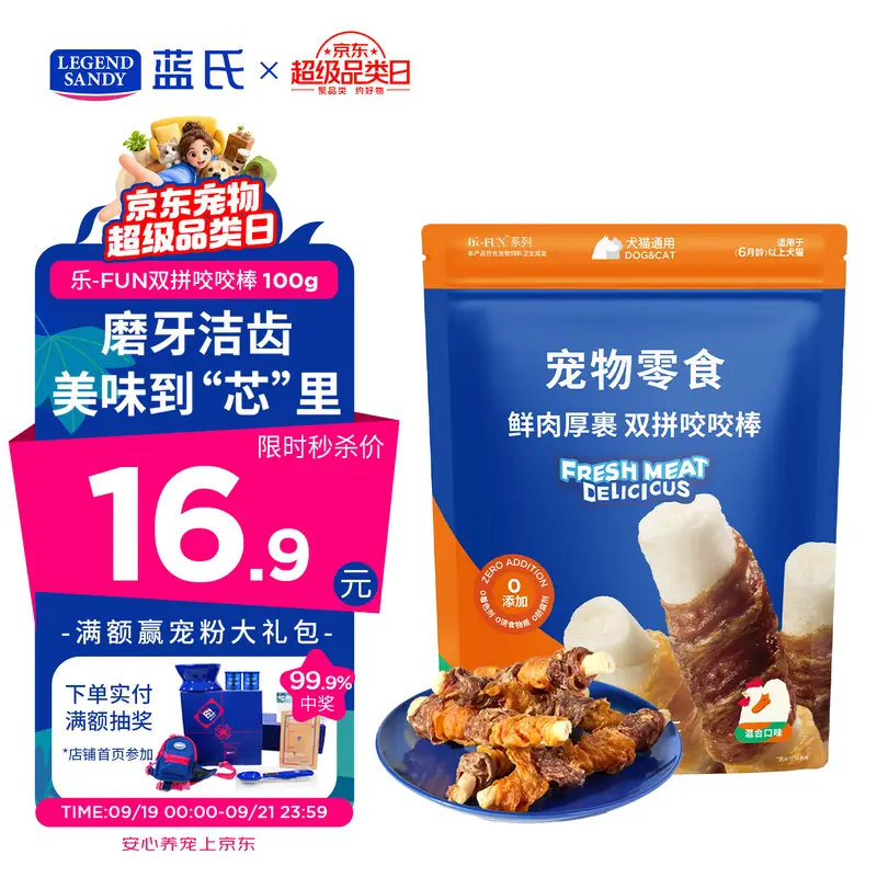 LEGENDSANDY蓝氏狗狗零食磨牙棒鸭肉鸡肉双拼奖励训练洁齿零食耐啃咬咬棒100g