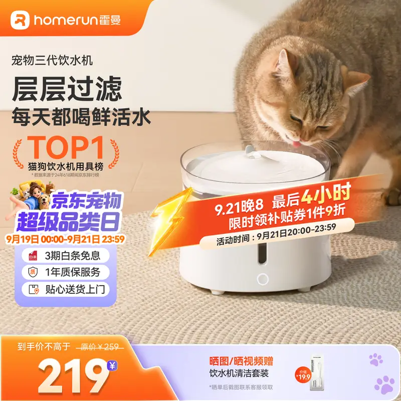 霍曼（Homerun）三代智能宠物饮水机 无线水泵自动循环流动水猫咪狗狗喂水器