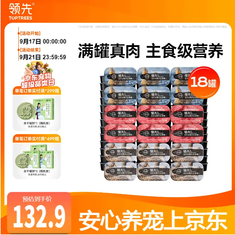 领先狗主食罐全价狗罐头小型犬成犬通用营养湿粮罐头 【混合口味&膳食均衡】120g*18罐