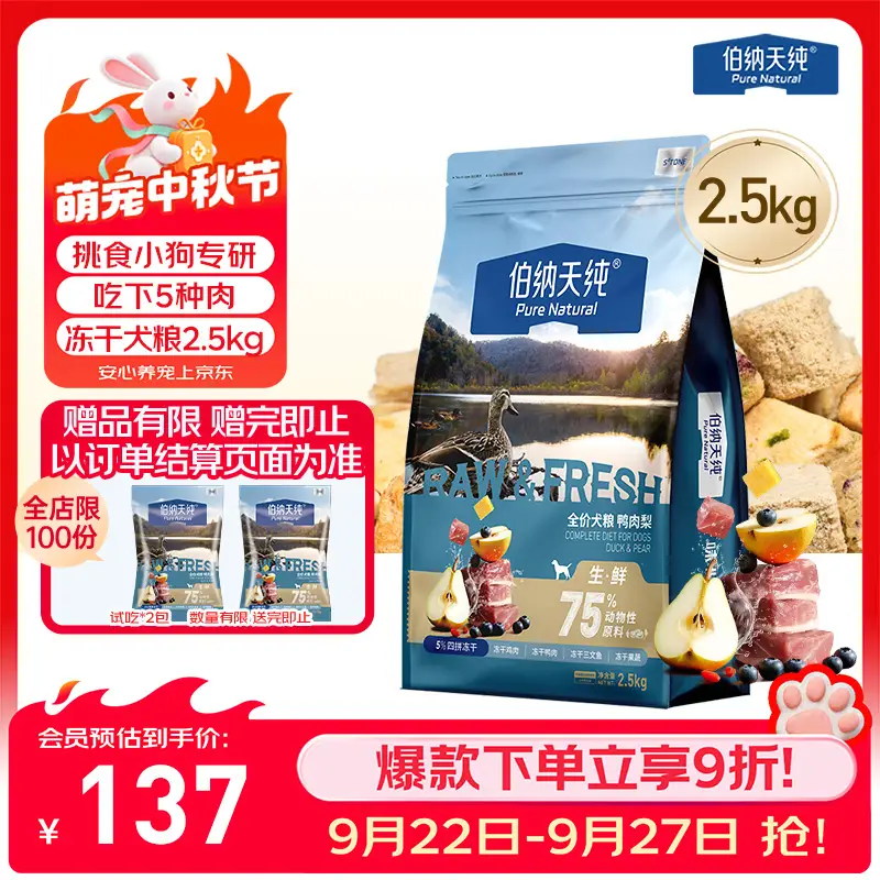 伯纳天纯狗粮小型犬粮生鲜升级款鸭肉梨狗粮泰迪比熊成犬幼犬粮2.5kg/5斤