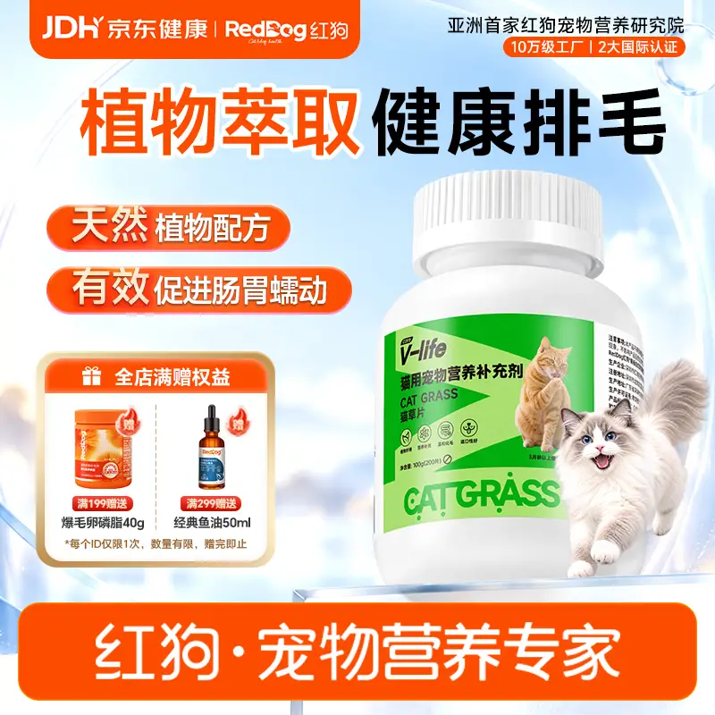 红狗猫草片200片 绿十字化毛球片化毛片化猫咪毛膏猫咪宠物幼猫化毛