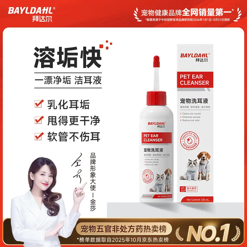 拜达尔复方制霉菌素耳螨猫用专用药软膏狗狗耳螨药马拉色菌耳药 【单瓶】宠物滴耳液 120ml*1瓶