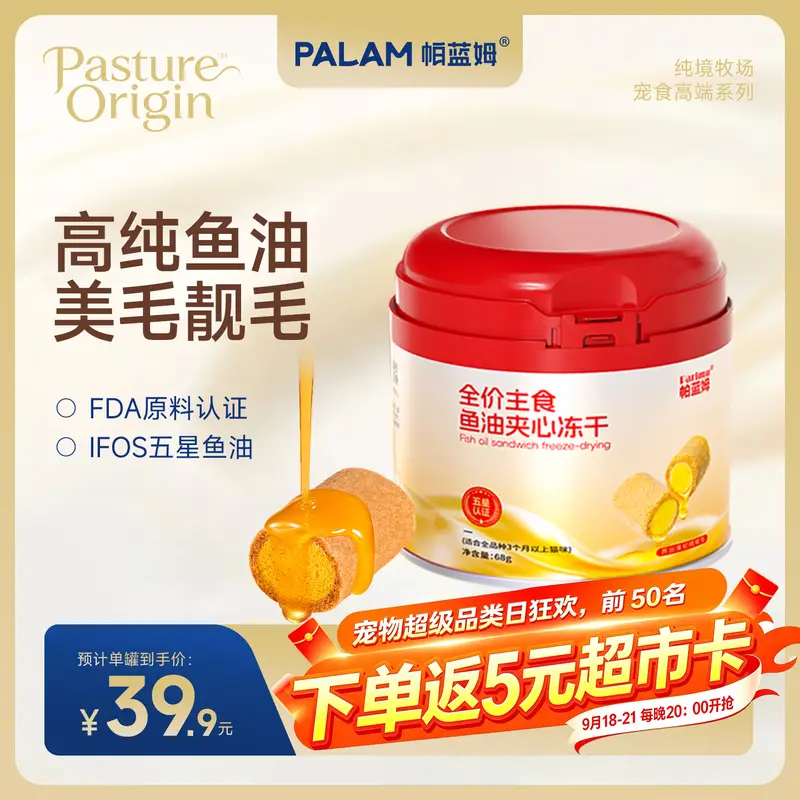 PALAM帕蓝姆猫咪零食鱼油冻干鸡肉蛋黄夹心美毛靓毛成幼猫防掉毛68g