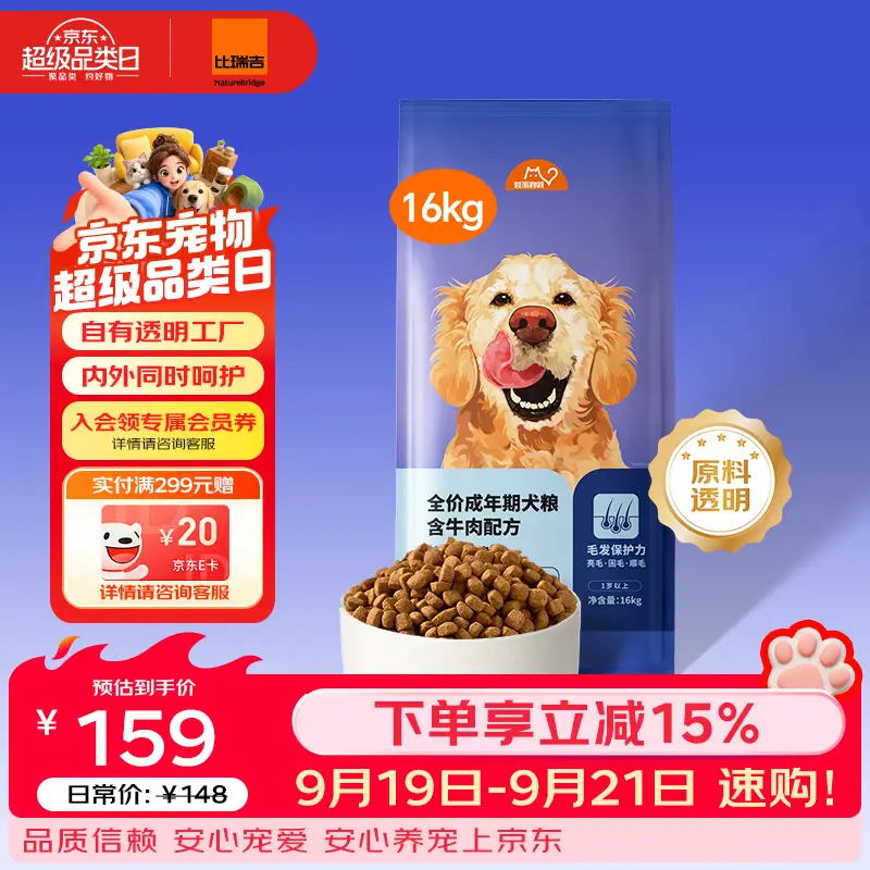 比瑞吉狗粮爱不将就小型中大型金毛成犬狗粮牛肉味16kg添加鱼油原料透明