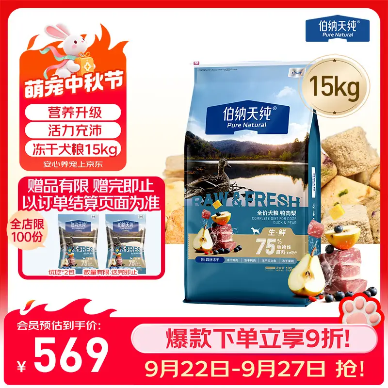 伯纳天纯狗粮小型大型犬生鲜鸭肉梨升级款成犬幼犬泰迪比熊犬粮15kg囤货装