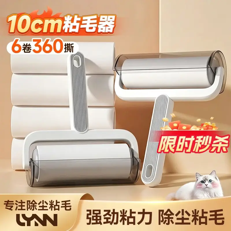 LYNN粘毛器滚筒10cm6卷360撕可撕式宠物猫狗地毯沾毛神器粘尘纸