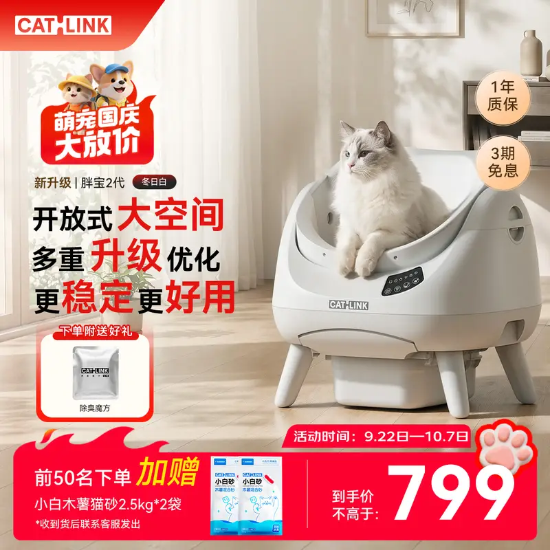 CATLINK开放式自动猫砂盆智能猫砂盆猫厕所5G电动大容量除臭铲屎机 胖宝2