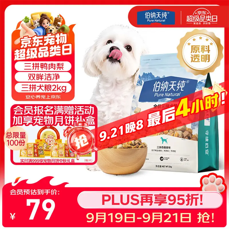 伯纳天纯鸭肉梨冻干三拼狗粮2kg/4斤