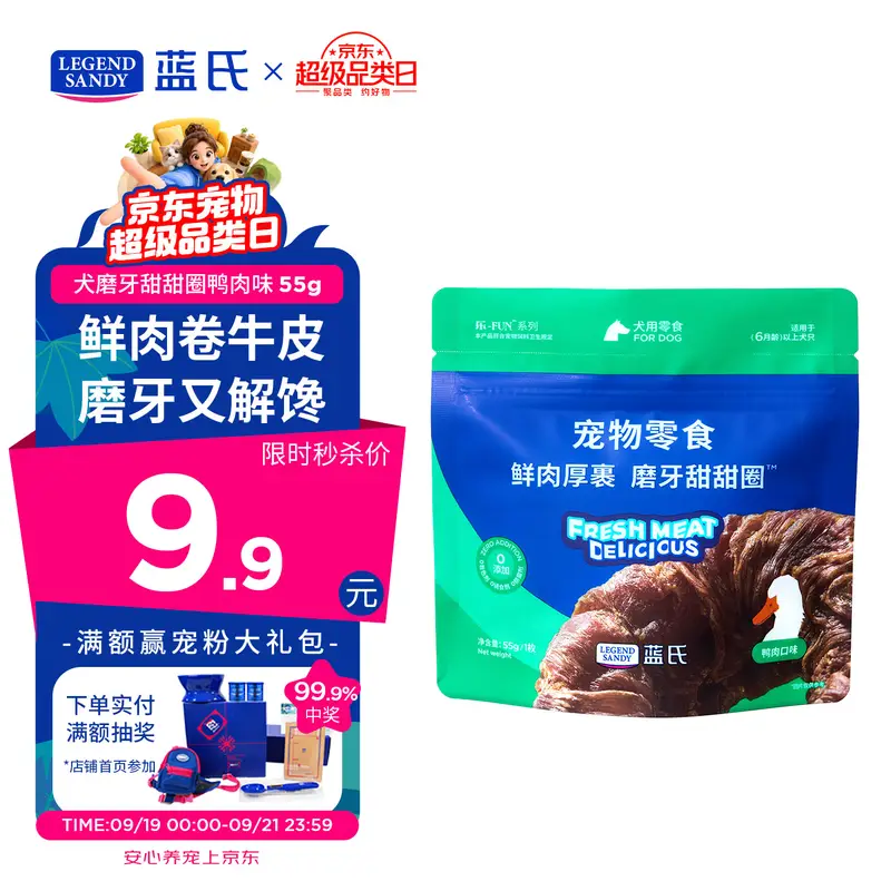LEGENDSANDY蓝氏狗狗零食磨牙棒洁齿鲜肉厚裹牛皮犬甜甜圈鸭肉味 55g