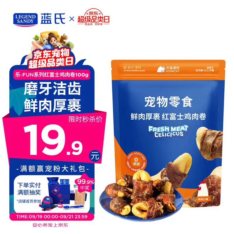 LEGENDSANDY蓝氏狗狗零食磨牙棒奖励训练鸡肉味犬通用鲜肉厚裹鸡肉卷100g