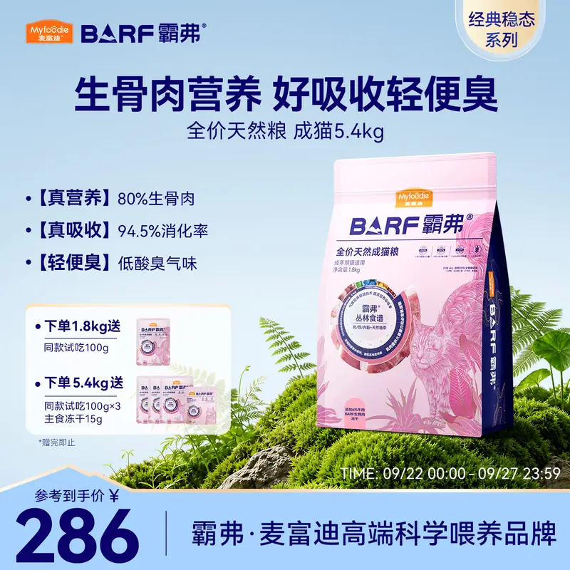 麦富迪猫粮 barf霸弗天然猫粮冻干生骨肉高蛋白成猫粮养胃增肌牛肉5.4kg
