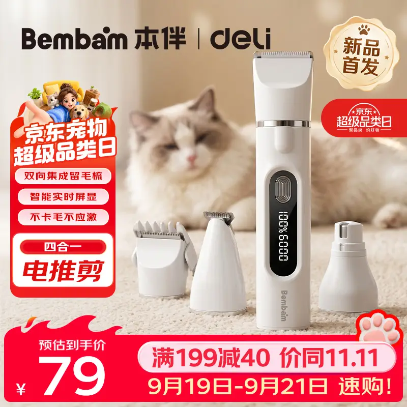 得力（deli）Bembam宠物剃毛器狗狗猫咪电推剪剃脚底指甲剪毛专用四合一理发器