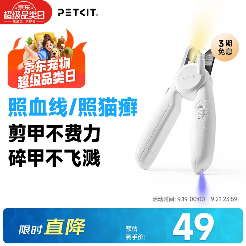佩奇 PETKIT LED指甲钳PRO【升级款】 猫咪指甲刀照血线小型宠物