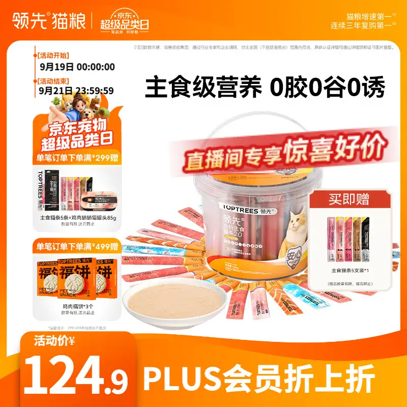 领先主食猫条桶14g*90(10种口味)成幼猫零食湿粮（新老款随机发货）