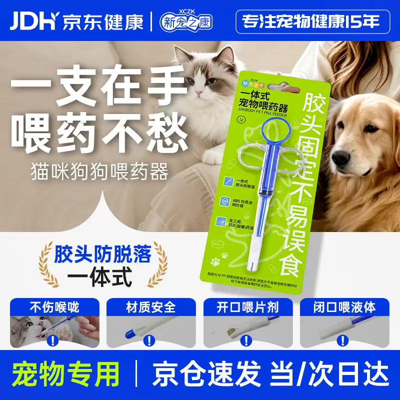新宠之康宠物喂药器猫咪狗狗吃药口服药水剂片剂推筒式喂水小幼猫犬针管筒