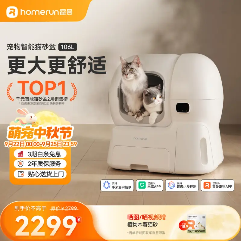 霍曼（Homerun）智能自动猫砂盆猫厕所全封闭自动铲屎机一键补砂清砂特大号