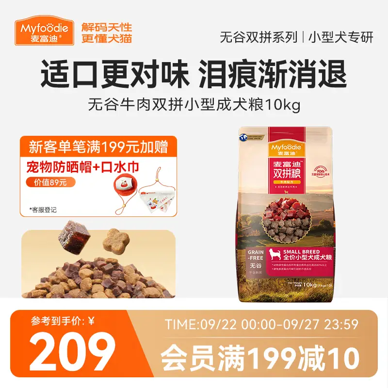 麦富迪狗粮 无谷牛肉双拼狗粮成犬小型犬比熊贵宾缓解泪痕 10kg/20斤