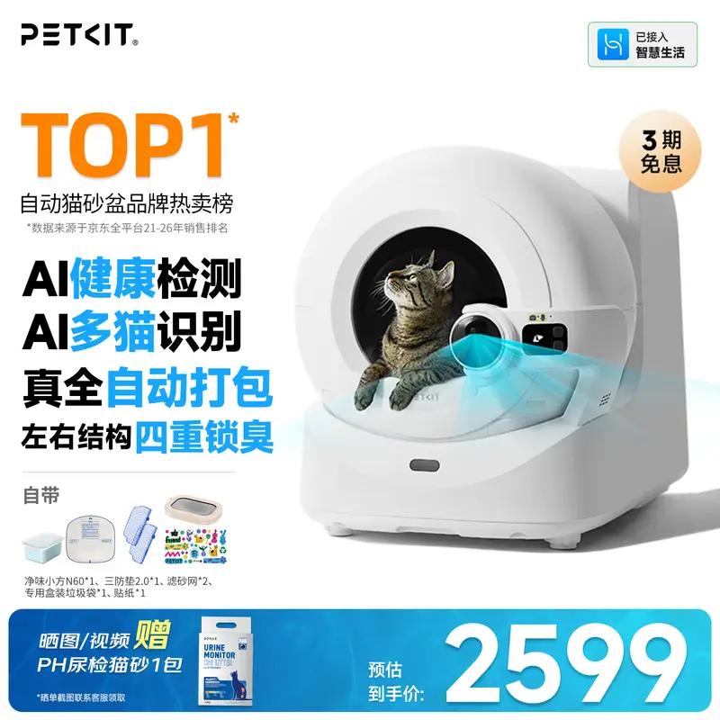 小佩AI智能全自动打包猫厕所ULTRA 可视猫砂盆一键换砂(支持鸿蒙智联)