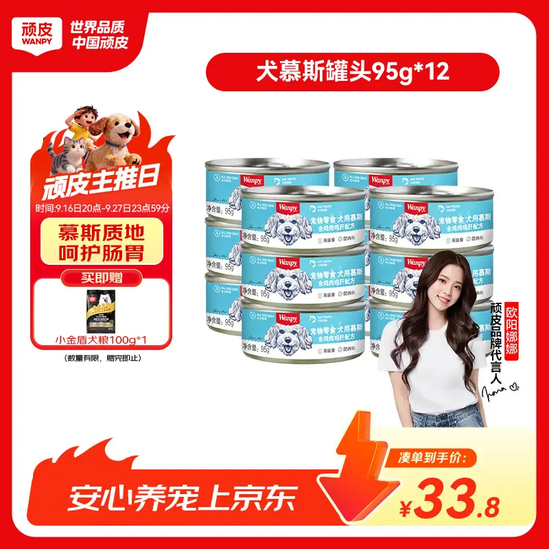 顽皮（Wanpy）狗狗罐头营养宠物零食罐头增肥慕斯狗湿粮罐头 鸡肉鸡肝95g*12罐